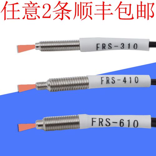 M3/6/4反射进口线红外光纤探头传感器FRS-610 410 420 310 FR620