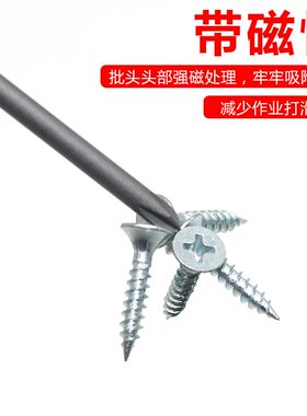 施力特轴承钢十字一字带磁电动螺丝刀电批咀802/6C6*60MM10个包邮