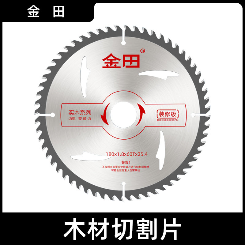 金田木工锯片专用4寸角磨机切割机切割片手提锯5寸7合金9电圆正品图片