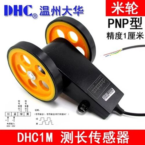 温州大华计米轮 DHC1M 滚轮计米器 测长传感器 精度1厘米 PNP信号