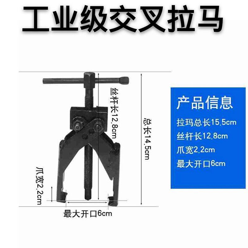 45号刚锻造超硬交叉两爪薄型拉马微型轴承齿轮螺旋拆卸器交叉拉具