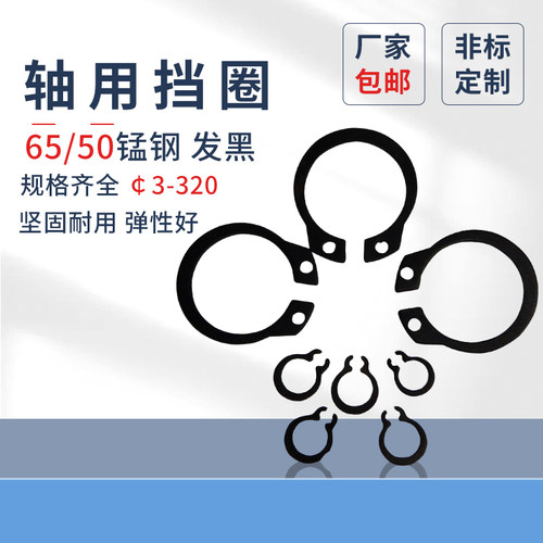 轴用挡圈65锰钢挡圈GB894外卡50锰钢卡簧外卡环3-320轴用卡簧