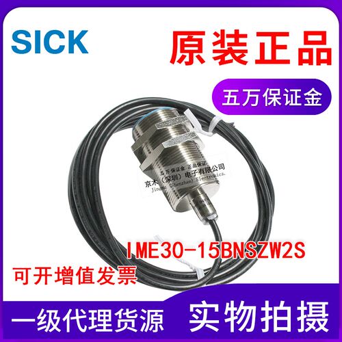 原装SICK IME30-15BNSZW2S 1041040电感式接近传感器M30 NPN 常开
