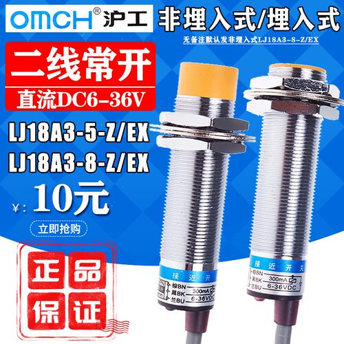 沪工接近开关LJ18A3-8-Z/EX二线直流常开M18电感金属传感器6-36V