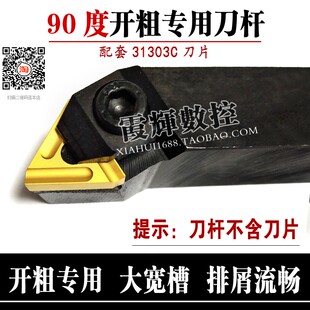 大余量开粗专用90度外圆内孔机夹刀杆3K13配31303C/31603C 排屑好