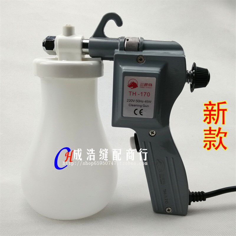 三匹马TH-170服装去污喷枪/轻巧型喷枪 去油污渍高压水枪 包邮