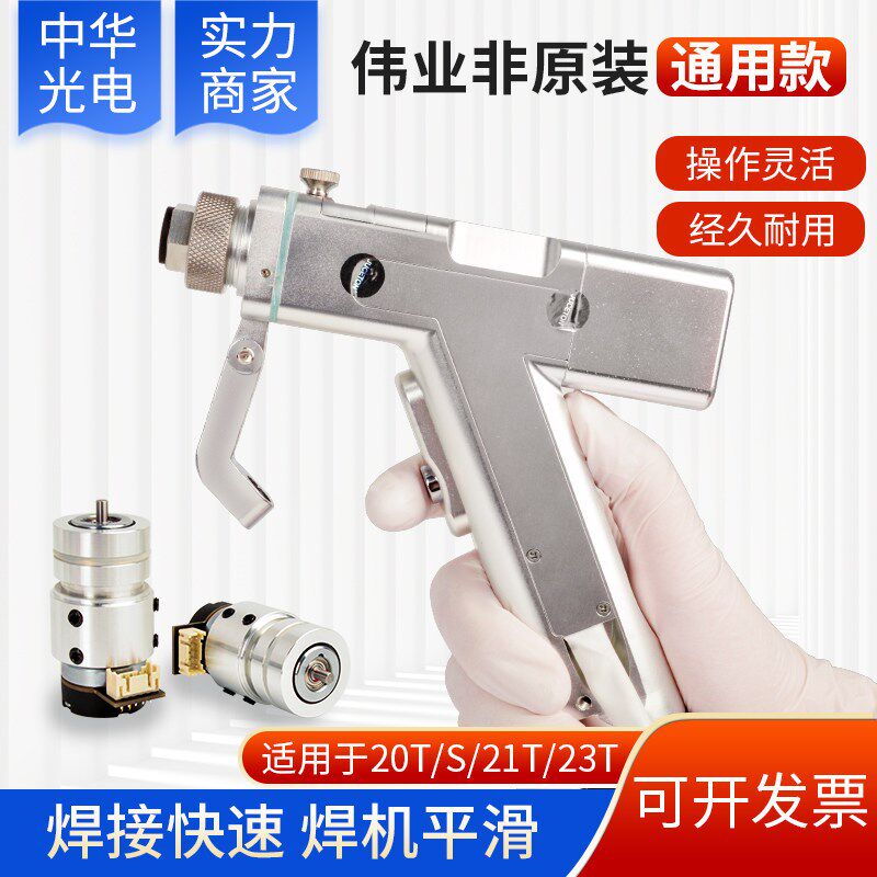 伟业激光焊单独枪头焊枪头手持焊小型便携式枪头电机通用金属款