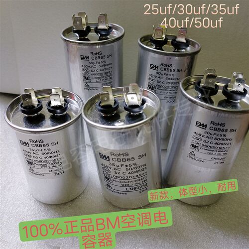 正品百明BM丰明空调电容25uf30uf35uf40uf50uf100%正品满10只包邮