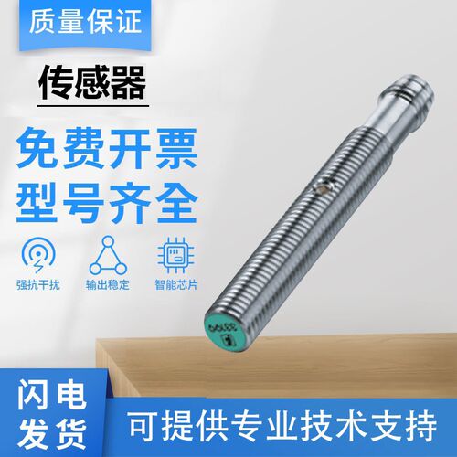 国产倍加福型NEB3-8GM50-E2-V3接近开关传感器 质保一年