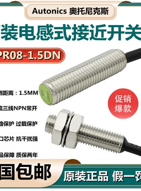奥托尼克斯Autonics接近开关PR08-1.5DN 金属传感器 1.5DP 1.5DN2