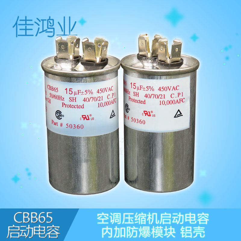 CBB65空调压缩机启动电容器 5UF/10UF/15UF 450V
