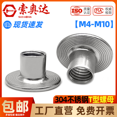 304不锈钢t型螺母焊接螺母铁板螺母T帽焊接螺丝帽台阶螺母M4-M10