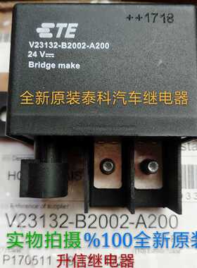 V23132-B2002-A200 24V 全新正品泰科继电器 宝马汽车继电器