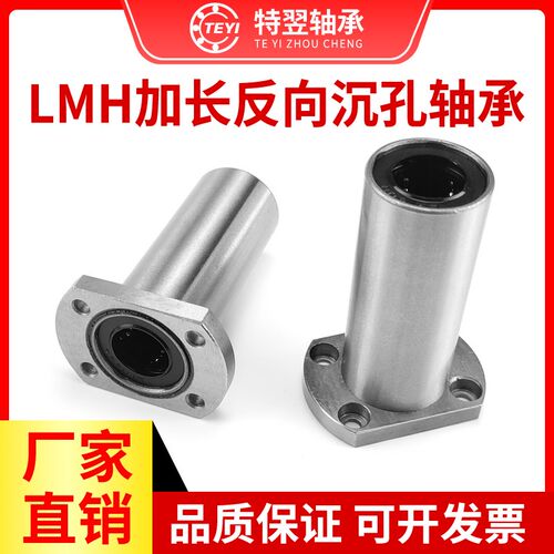 反向沉孔加长型双切边直线轴承LMH10 12 16 20 25 30 35 40 50LUU