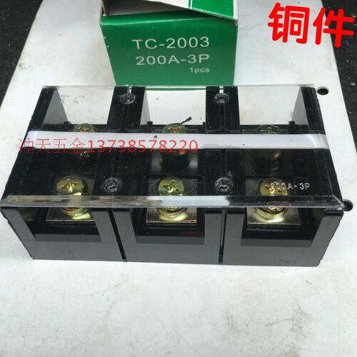 鼎好 接线端子 200A 3P 接线板 TC 2003