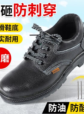 劳保鞋钢包头防砸防刺穿工作防滑耐磨防酸碱牛皮电焊防护男款春妤