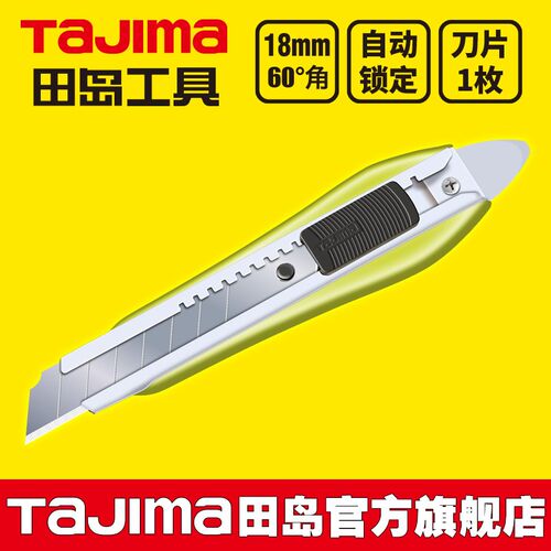 tajima田岛壁纸刀墙纸刀片美工刀架铝合金18mm大号重型进口钢材