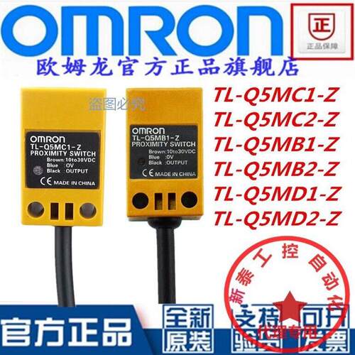 全新原装方形接近开关TL-Q5MC1-Z Q5MB1 C2 D1限位传感器10-30V