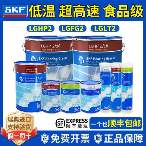 进口SKF轴承高速润滑油脂耐低高温LGLT2 LGHP2 LGFG2/0.4/1/5/18