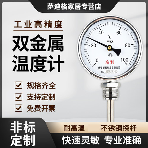 双金属温度计WSS-401/411指针高精度温度表工业锅炉管道温度计