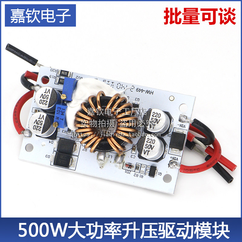 铝基板500W大功率10A升压恒压恒流车载笔记型电脑电源LED升压驱动