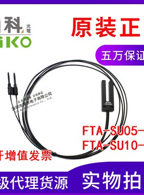 原装台湾RIKO力科FTA-SU05-10/SU10-10光纤传感器 槽型标签感应器