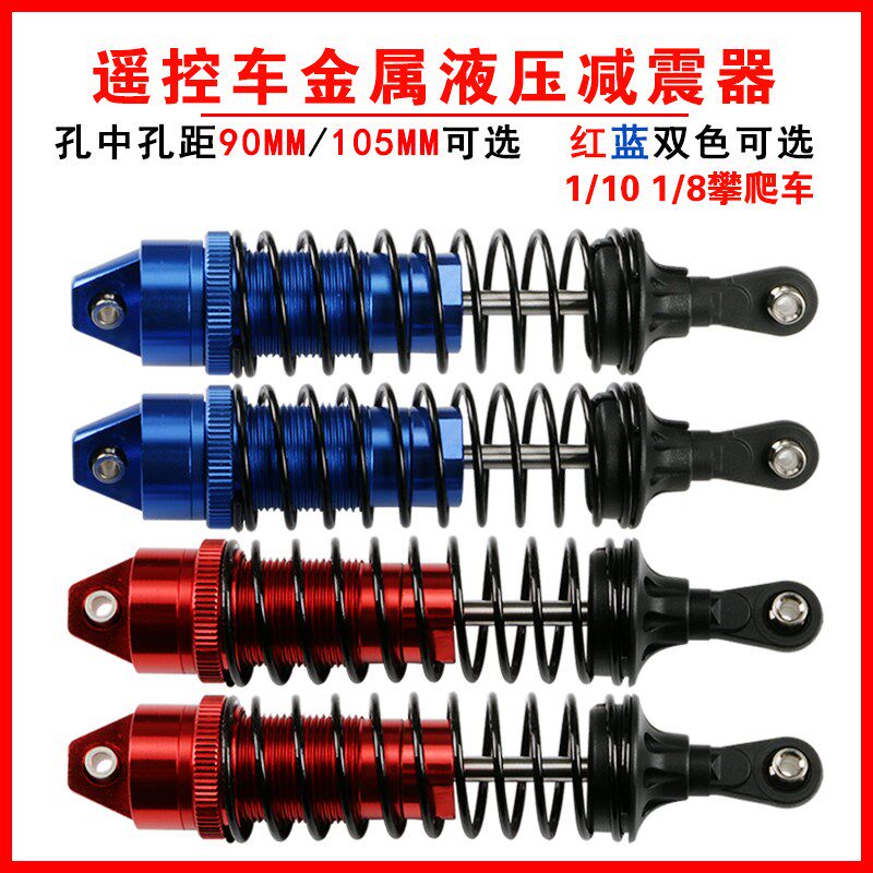 1/8遥控车DIY模型液压减震器1/10仿真牧马人越野车金属油压避震器