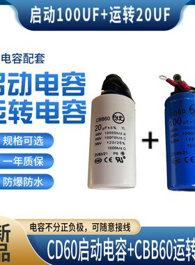 佑乐750W单相电机配套启动450V100UF运转450V500V/20UF25UF电容器