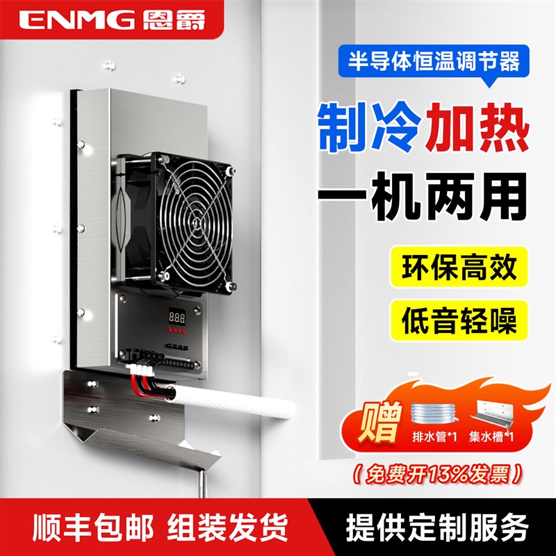工业机柜半导体制冷机HETA降温模块24v电子制冷器空调风扇散热器