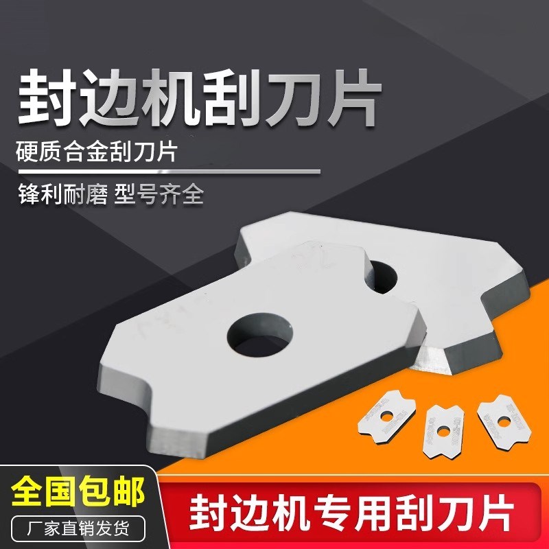 封边机刮刀片修边刀倒角器封边条刮边刀南兴极东全自动封边机配件图片