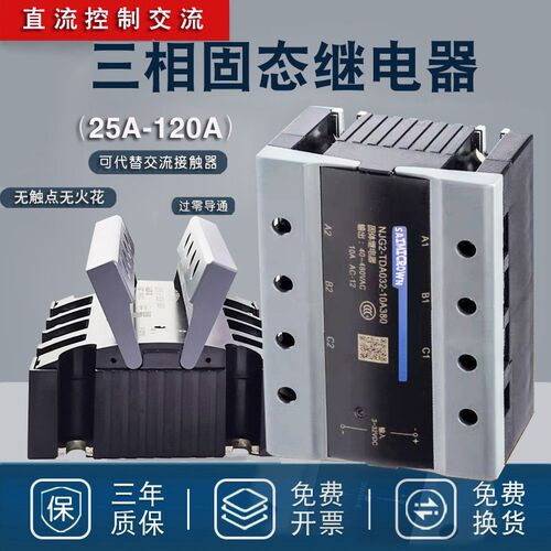 三相固态继电器SSR-3 40DA 25DA  60A80A120A100A380VJGX全新设计