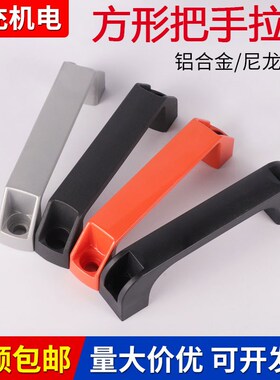 尼龙拉手加厚铝合金银黑色工业设备提手塑料明装方形电箱柜门把手
