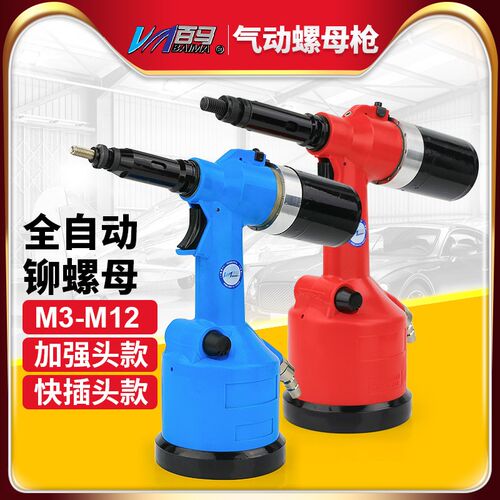 百马 8800S气动铆螺母枪 全自动拉帽枪式液压拉母枪 拉铆枪M3-M12