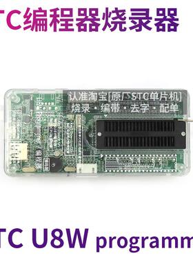 STC U8W烧录器+PLCC44烧录座组合 开发工具