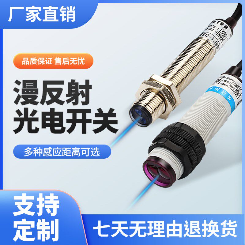新森正漫反射光电开关传感器E3F-DS30C4/10C4红外感应器三线24V