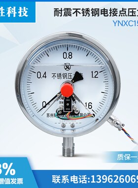 YNXC150BF不锈钢耐震磁助式电接点压力表 抗震不锈钢电接点压力表