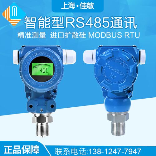 PCM480Y 485通讯压力变送器ModbusRTU RS485高精度数显压力变送器