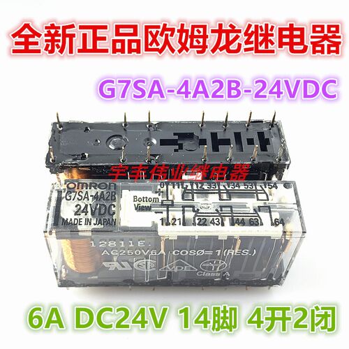 全新 G7SA-4A2B 24VDC 日本进口继电器 6A DC24V 14脚 四开二闭