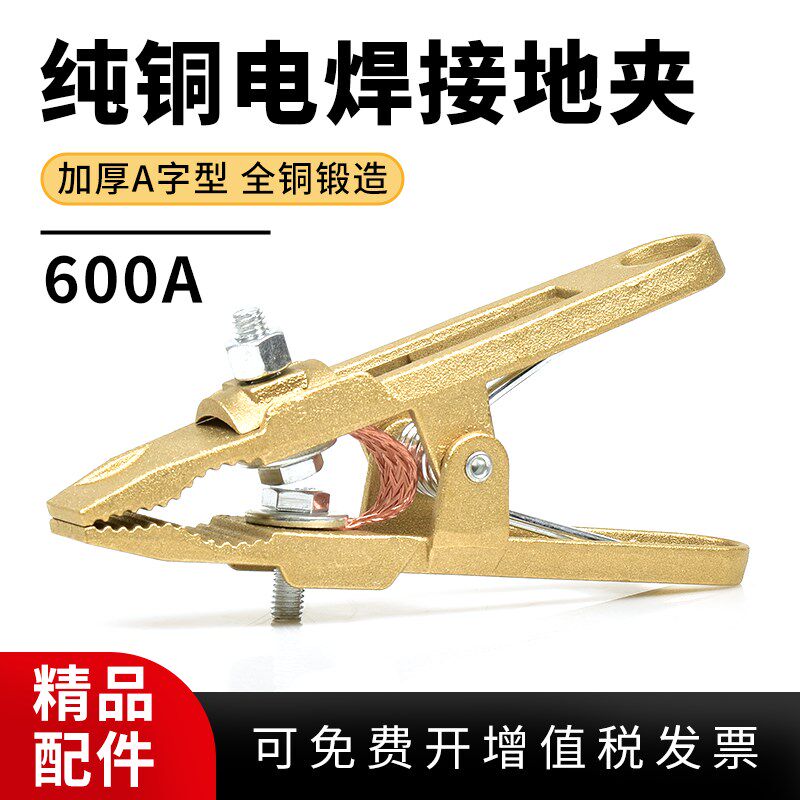600A焊机接地夹全铜二保焊机地线钳子纯铜焊夹搭铁夹子电焊机配件