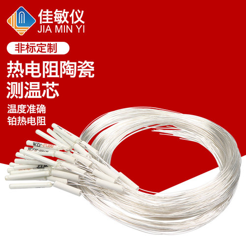 热电阻耐高温陶瓷铂电阻温度传感器pt100探头蕊高质量缙云电阻芯