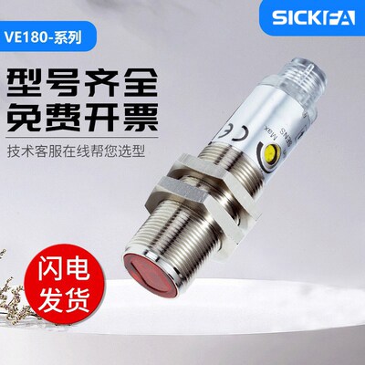 SICK FA对射式光电开关VSE180-2P42432传感器 质保一年
