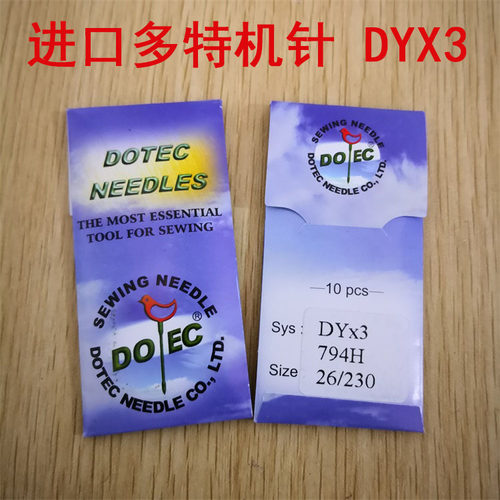 多特机针DYx3 DY*3 标准441长臂高车箱包机针床垫包边重工243机针