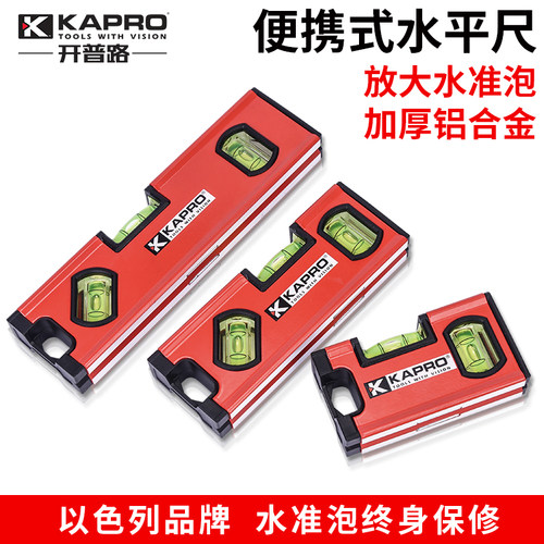 开普路水平尺高精度小型磁性铝合金平水尺迷你微型小号10/15/20cm