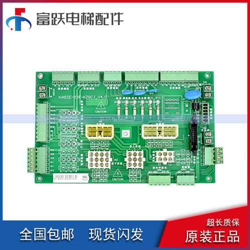轿顶插件板NICE-YJF-KZGCJ-V4.0凯瑞通电梯轿顶插件板原厂正品