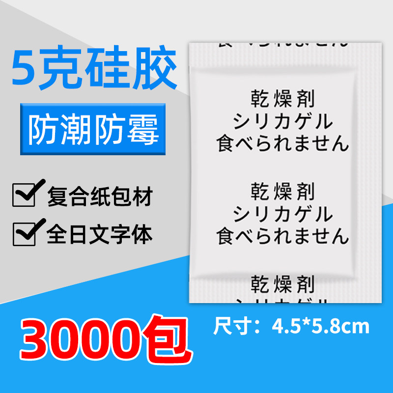 防潮防霉包服装家纺鞋帽手套电子产品5克g吸湿剂小包硅胶干燥剂