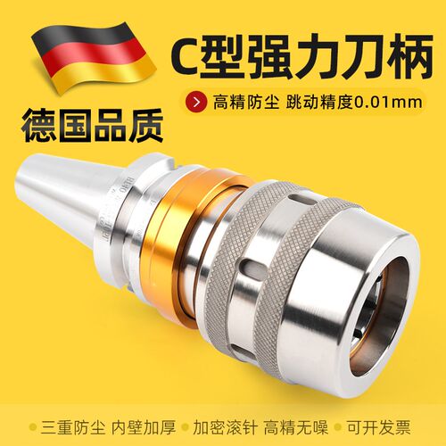 C型强力刀柄数控CNC加工中心高精度防尘BT30/40/50弹性夹头C25/32