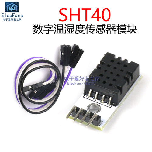 SHT40数字温湿度传感器模块 变送器检测板探头 可替代SHT20 SHT30