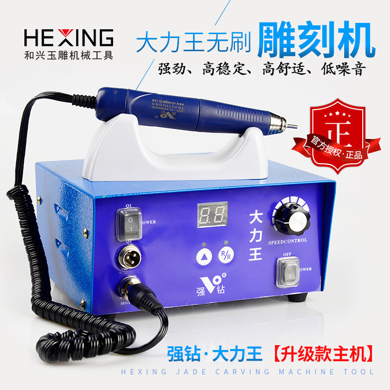 强钻大力王雕刻机9万转无碳刷小型玉石打磨雕刻电子无刷玉雕牙机