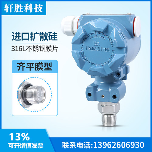 PCM450 平膜卫生型 压力变送器4-20mA 防堵平膜压力变送器 传感器