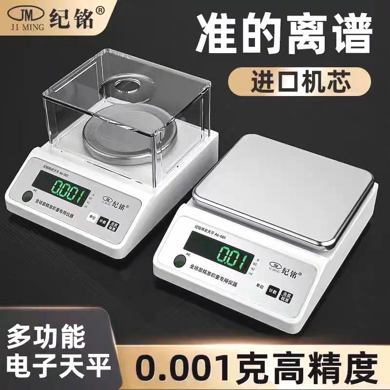 德国进口纪铭电子天平秤0.001g实验室高精度克秤克数电子秤0.01中
